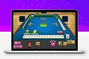 #麻将游戏源码