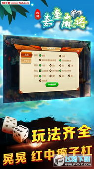 水浒嘉鱼麻将 水浒嘉鱼麻将手机版 飞翔下载