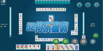 52丹东麻将手机版官方下载 52丹东麻将辅助外挂 腾牛安卓网