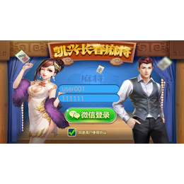 江西手机棋pai游戏开发山东棋pai游戏开发公司