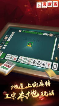 66上饶麻将游戏下载 66上饶麻将手机版1.0下载 飞翔下载