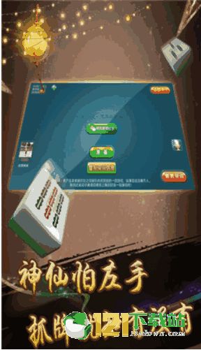 哈林麻将手机版下载与手机麻将开发指南