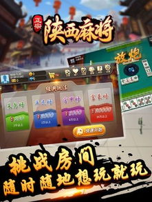 探索iPhone版圣盛陕西麻将2.0 下载攻略与手机麻将开发趋势